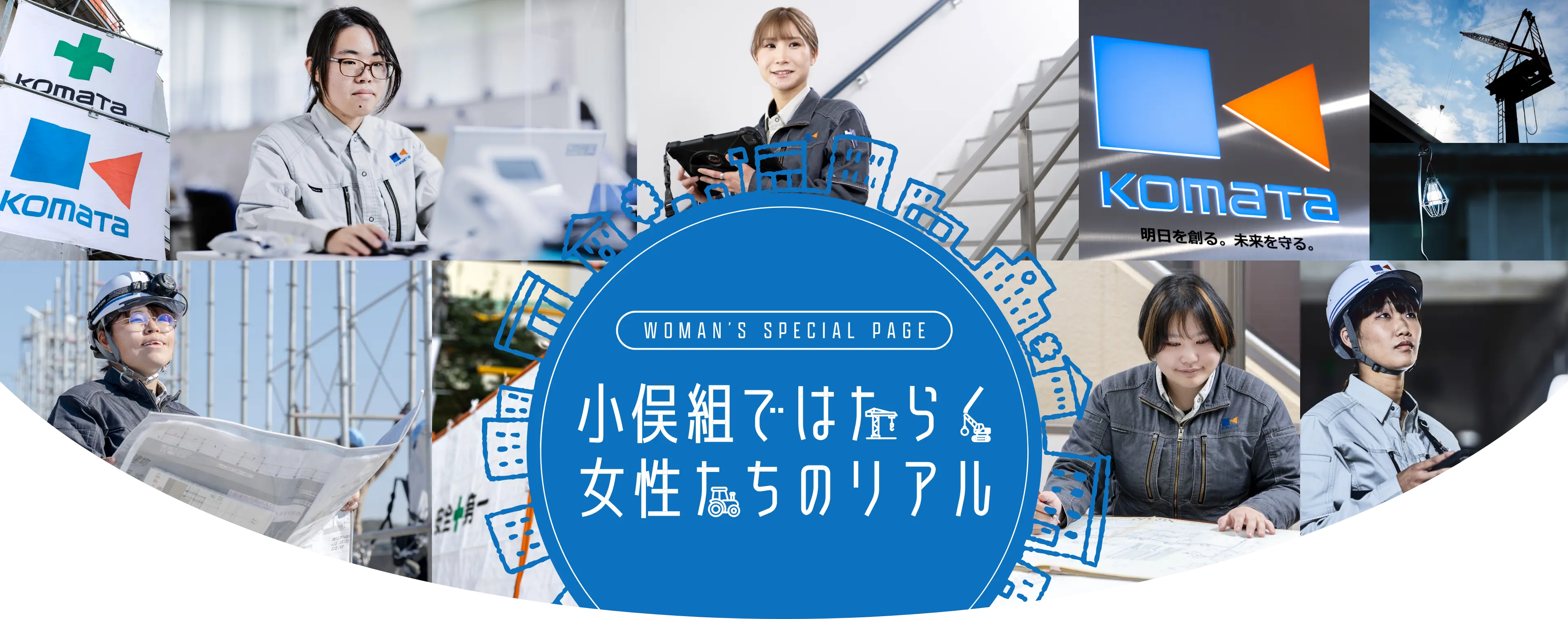 小俣組ではたらく女性たちのリアル